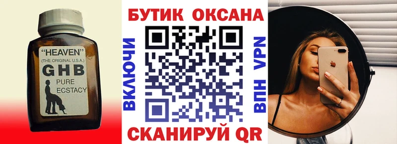 Бутират жидкий экстази Горячий Ключ